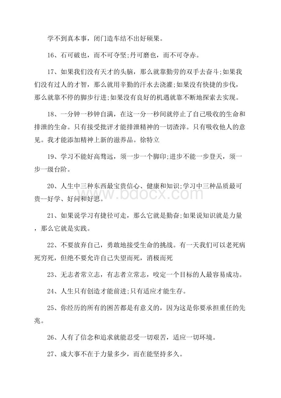 新学期新开始励志座右铭.docx_第2页