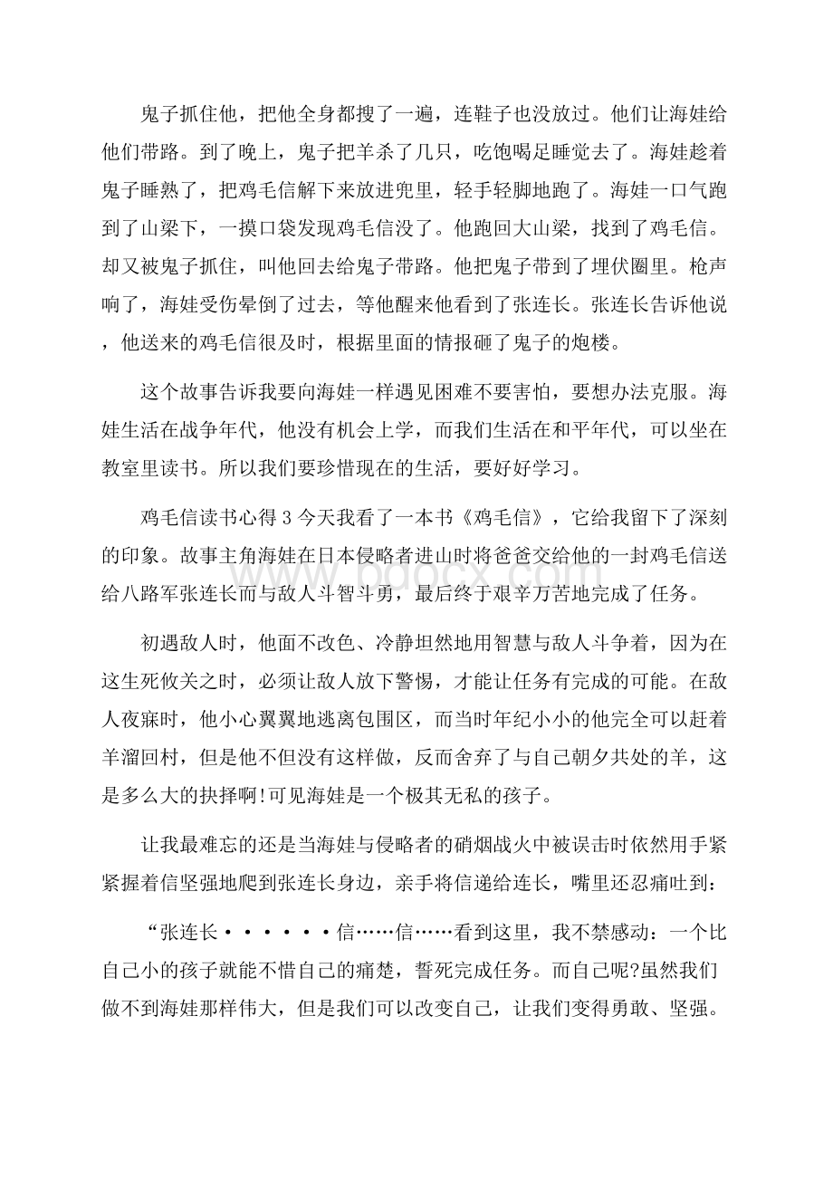 鸡毛信读书心得范文5篇.docx_第2页