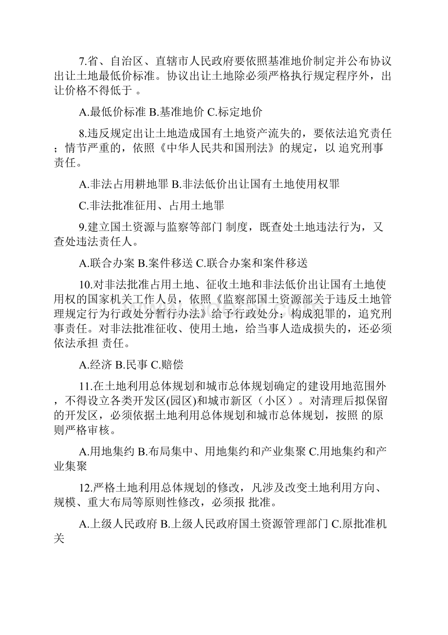 mn知识竞赛试题国土资源部.docx_第2页