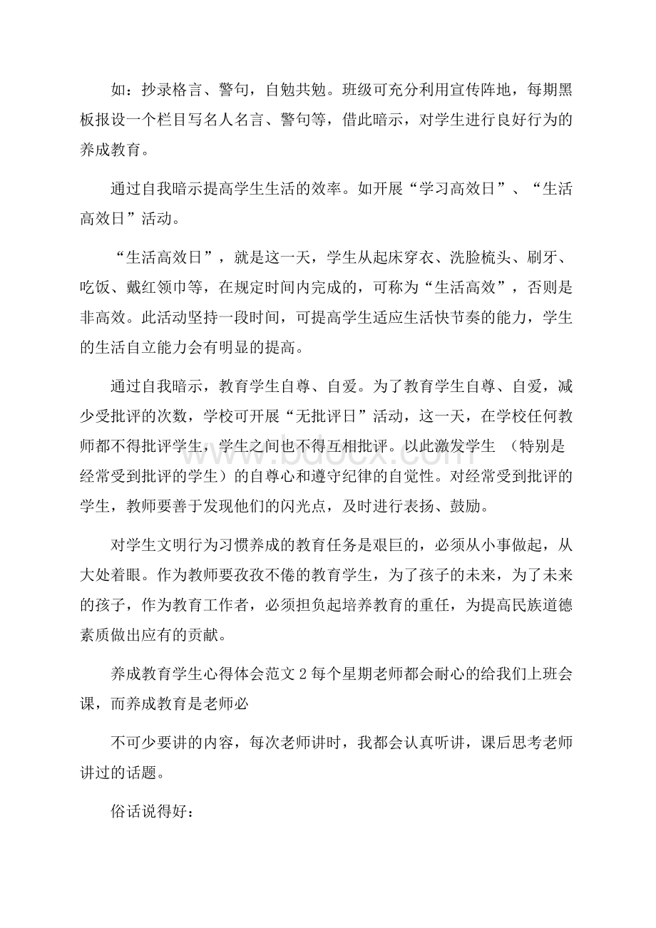 养成教育学生心得体会范文_0.docx_第3页