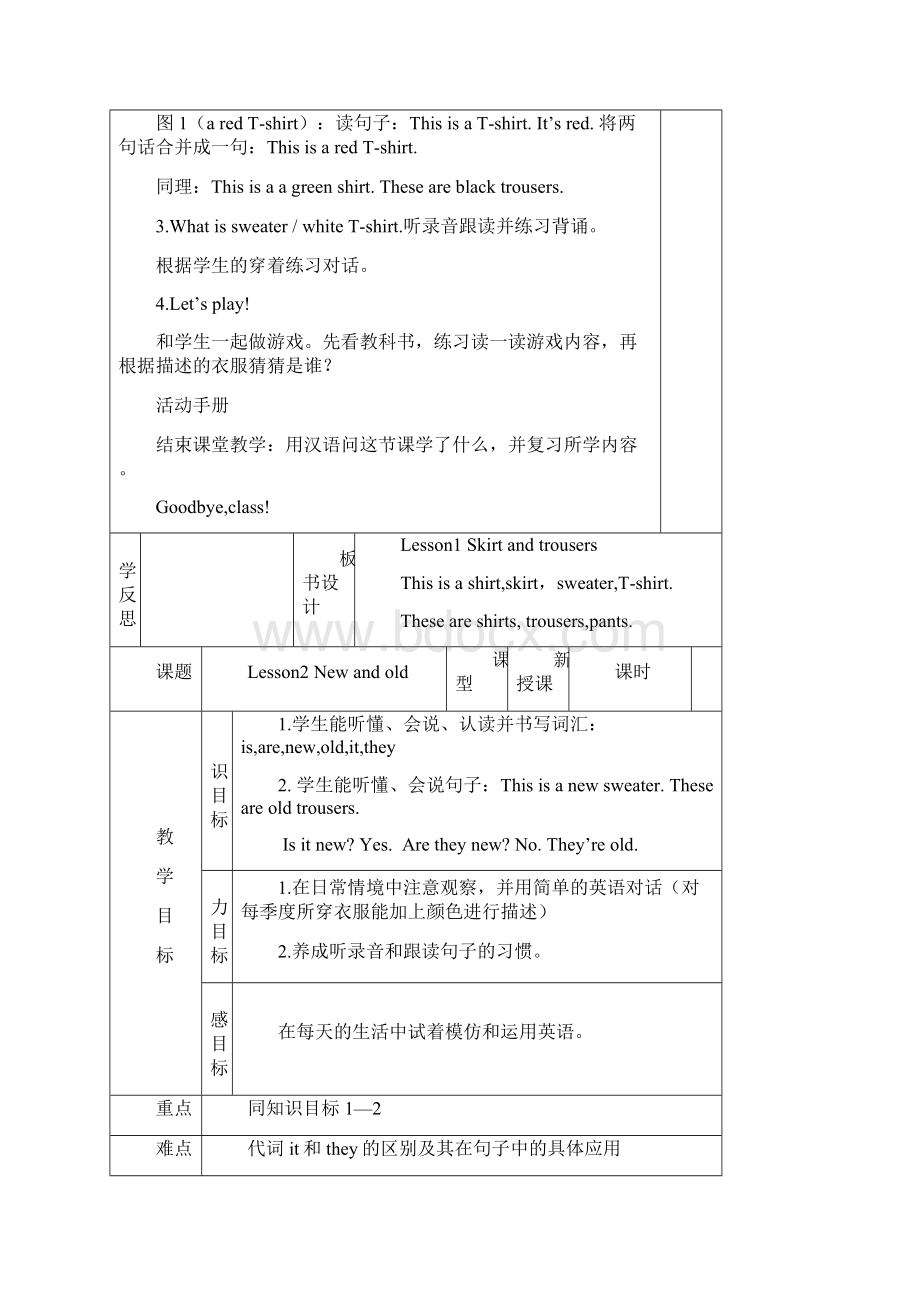 新版冀教版小学英语四年级教案.docx_第2页