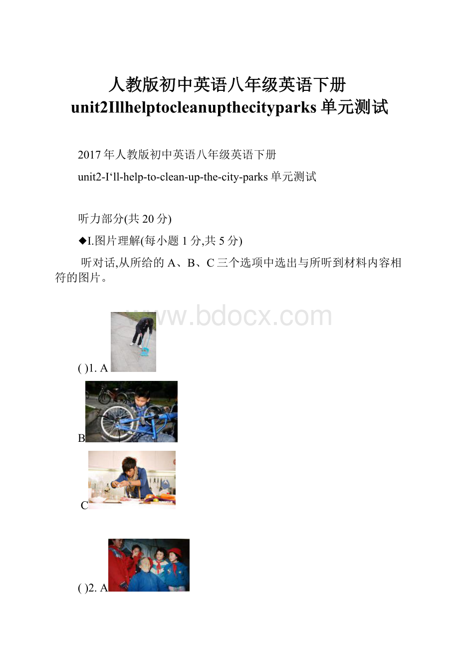 人教版初中英语八年级英语下册unit2Illhelptocleanupthecityparks单元测试.docx_第1页