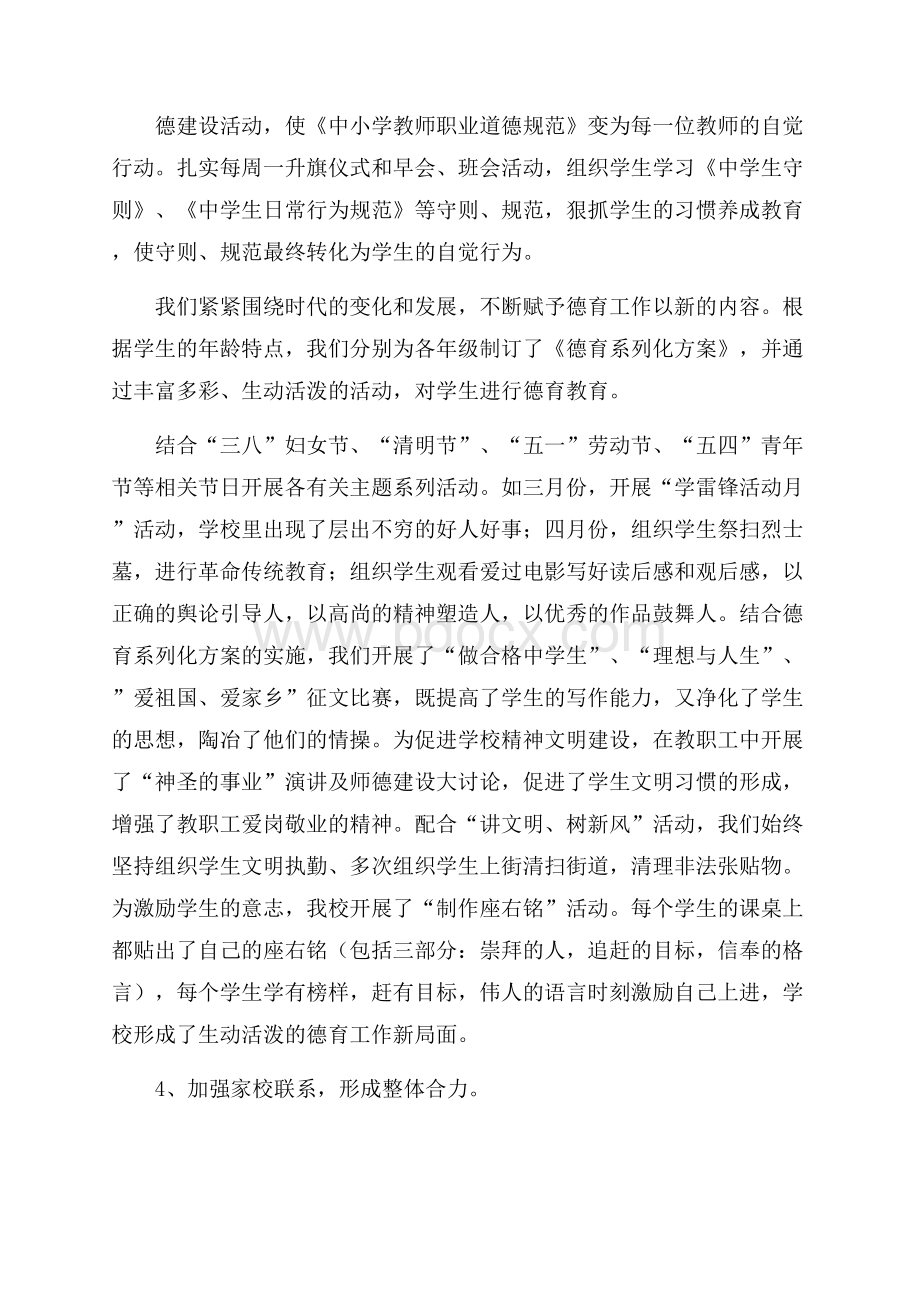 第二学期学校德育工作总结.docx_第2页