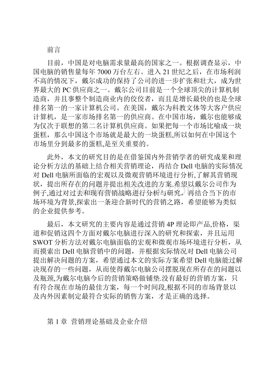 DEll营销策略分析.docx_第3页