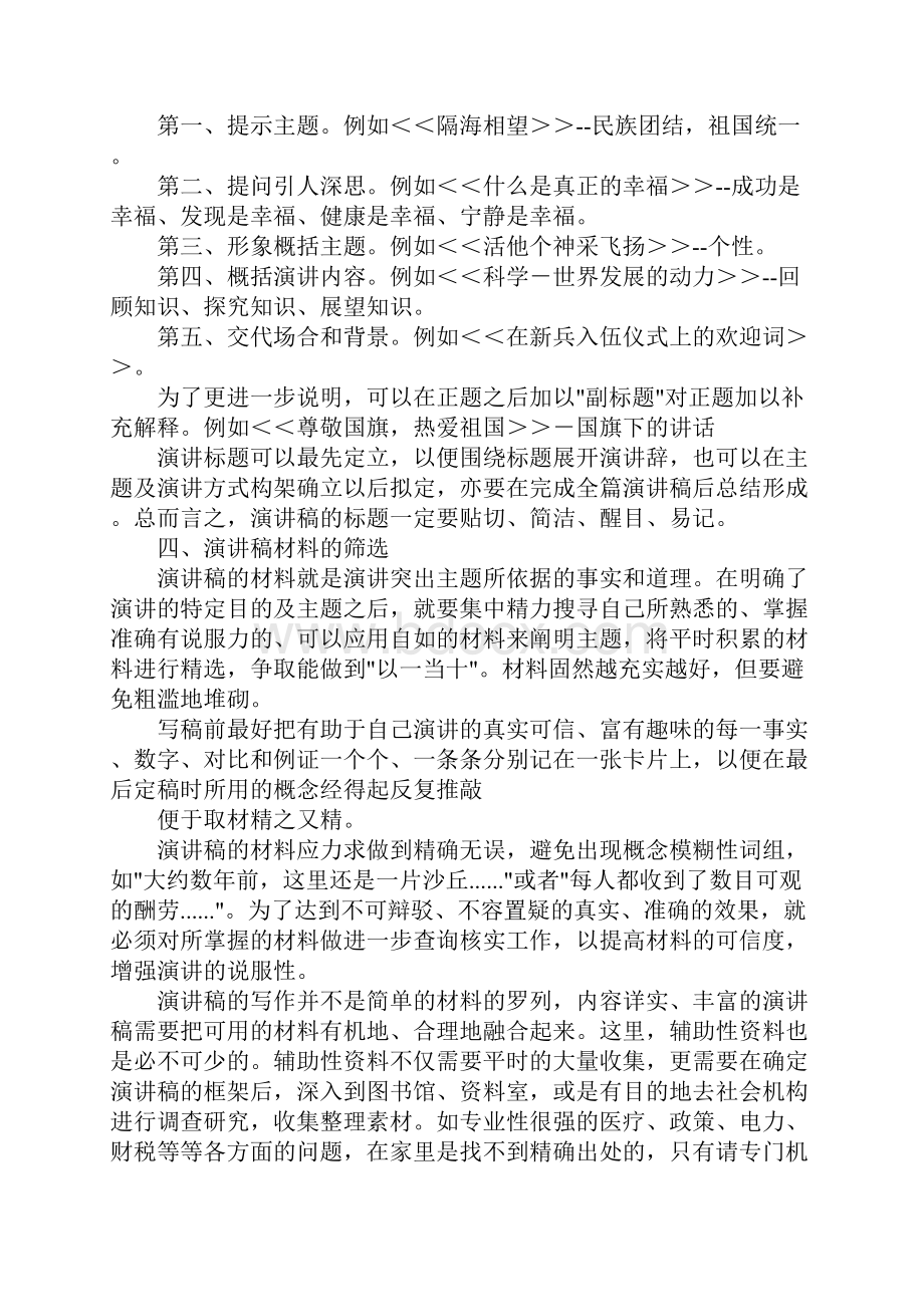 演讲稿撰写技巧方法.docx_第3页