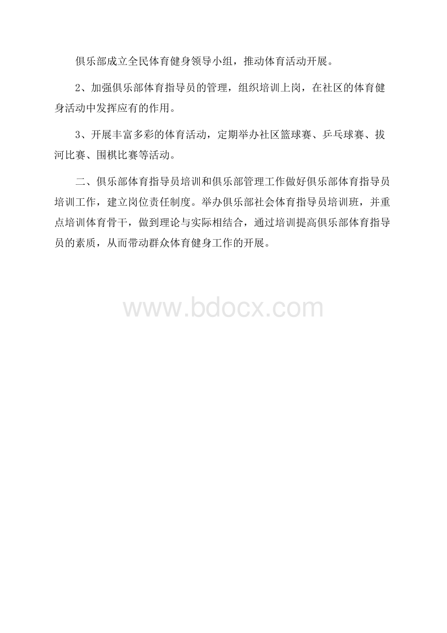 健身房2月前台工作总结.docx_第3页