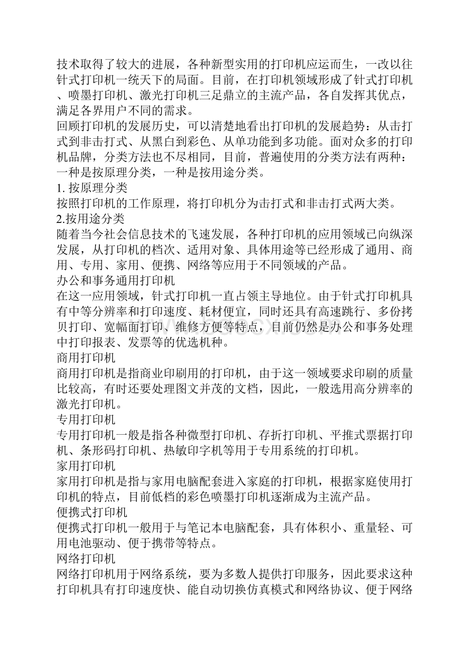 打印机分类及原理培训资料.docx_第2页