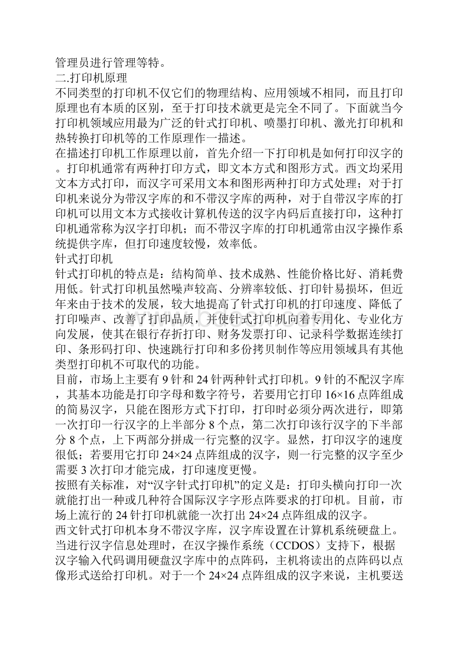 打印机分类及原理培训资料.docx_第3页