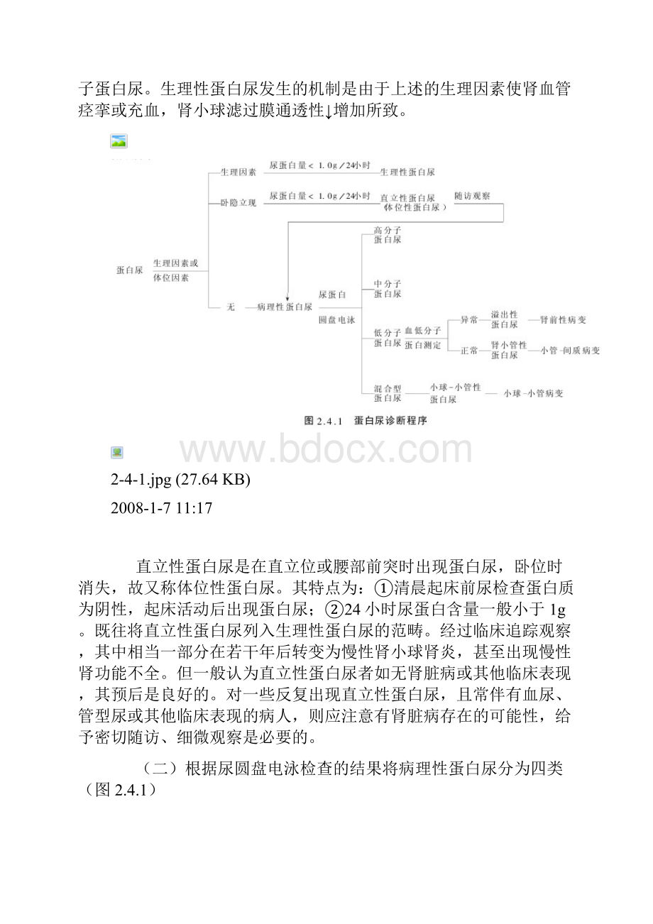 中山大学医学博士研究生入学考试内科题附带答案.docx_第2页