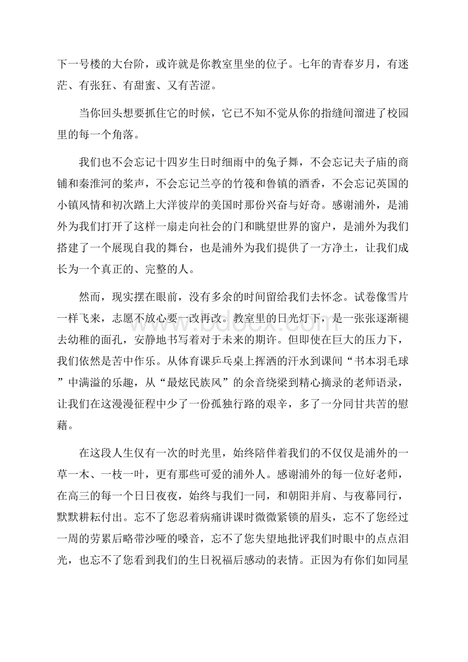 高三学生国旗下讲话稿.docx_第2页