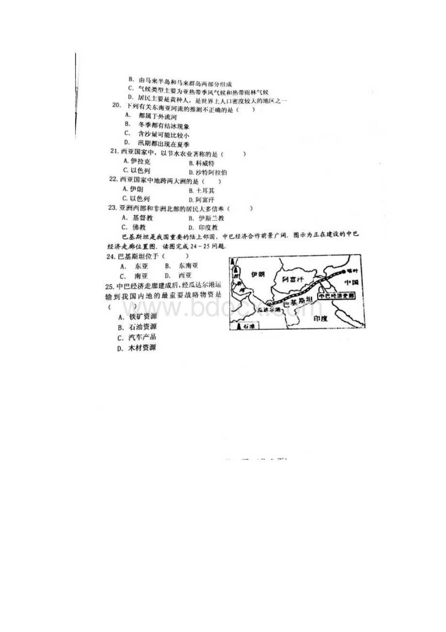 山东省寿光市学年七年级地理下册期中考试题.docx_第3页