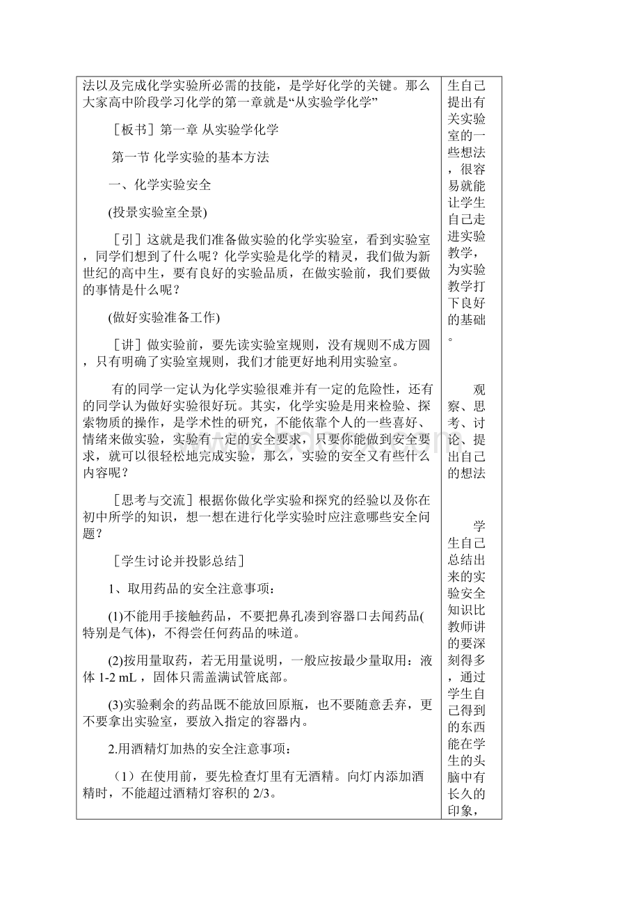 高中化学新课标人教版必修一第一章 第一节 化学实验基本方法一教案.docx_第3页