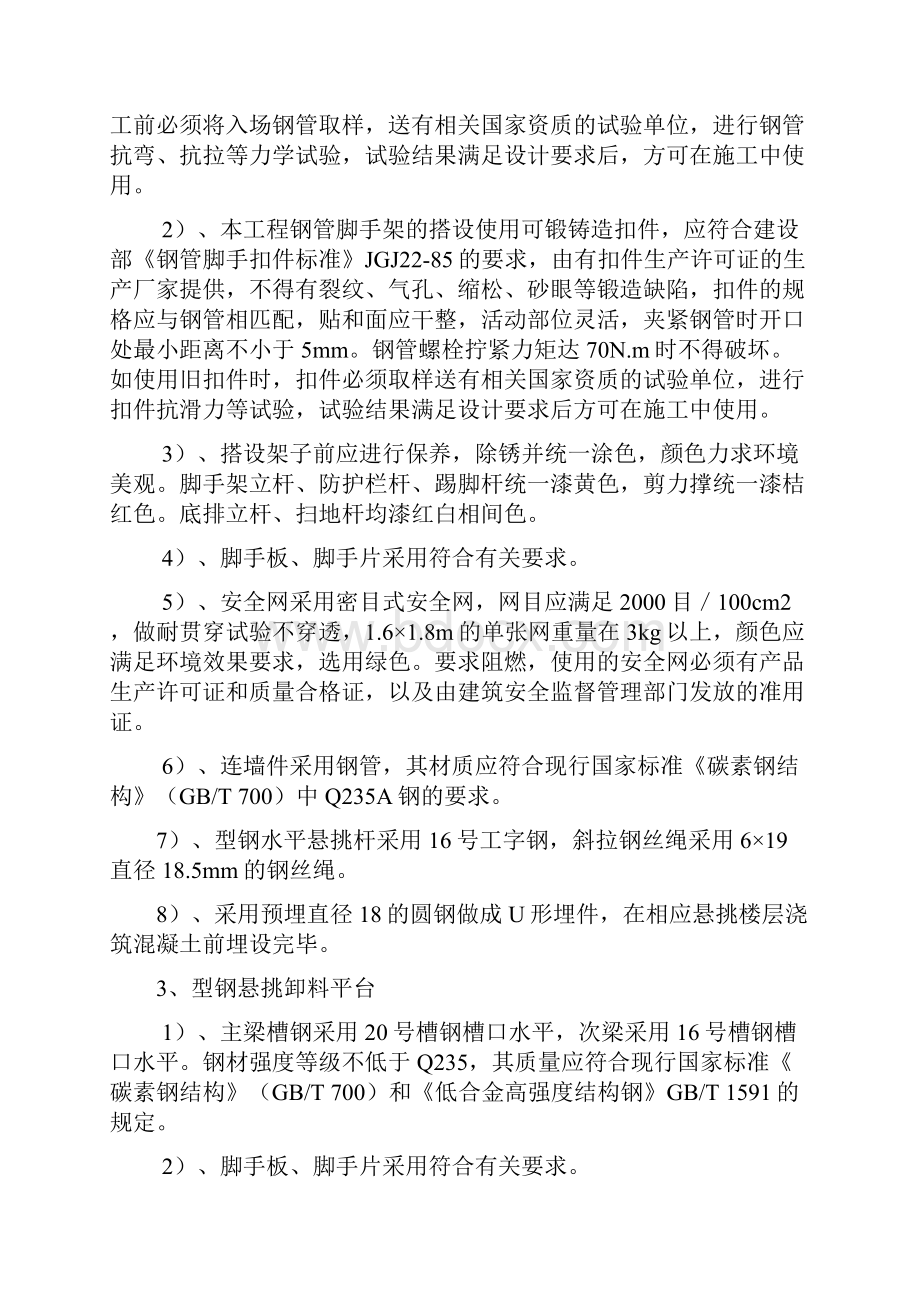 山东某小区高层剪力墙结构商住楼脚手架专项施工方案.docx_第3页