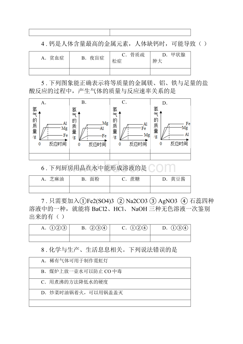 郑州市春秋版中考一模化学试题A卷.docx_第2页