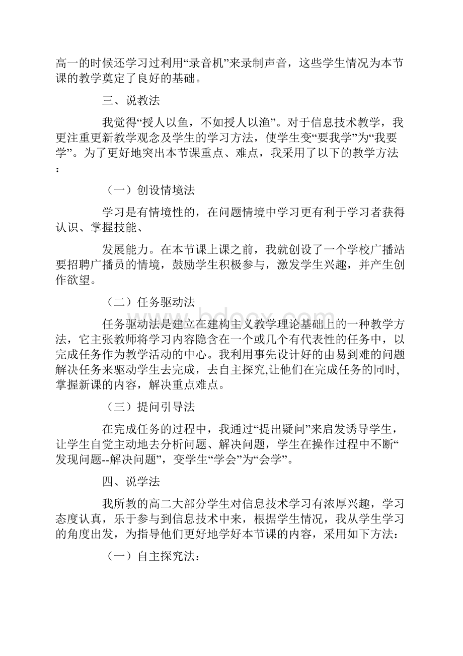 高中信息技术课《利用cooledit录制和编辑声音》优秀说课稿教案范例.docx_第3页