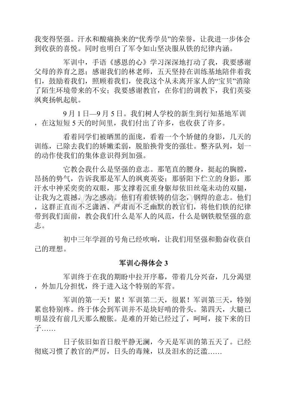 军训心得体会10篇精选.docx_第3页