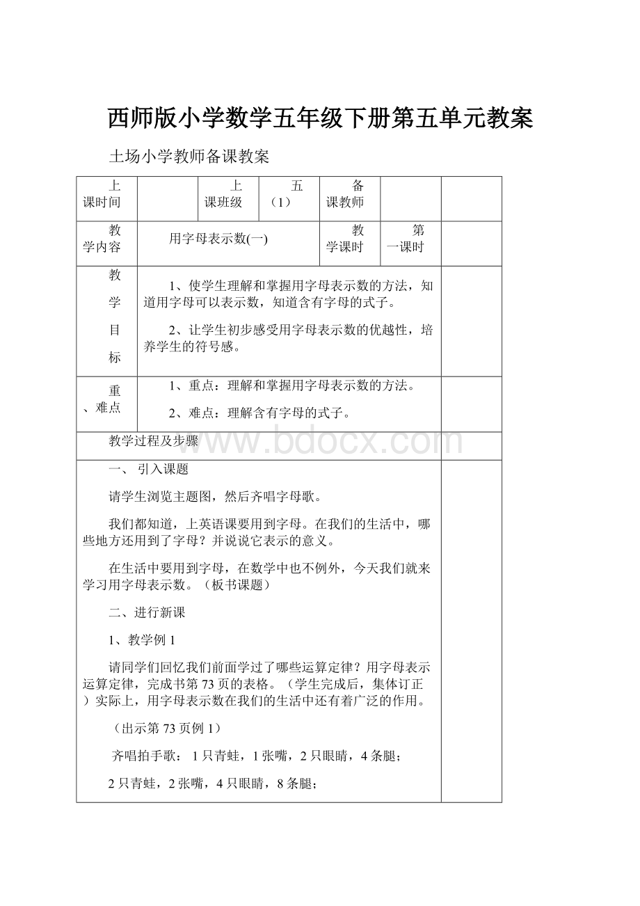 西师版小学数学五年级下册第五单元教案.docx