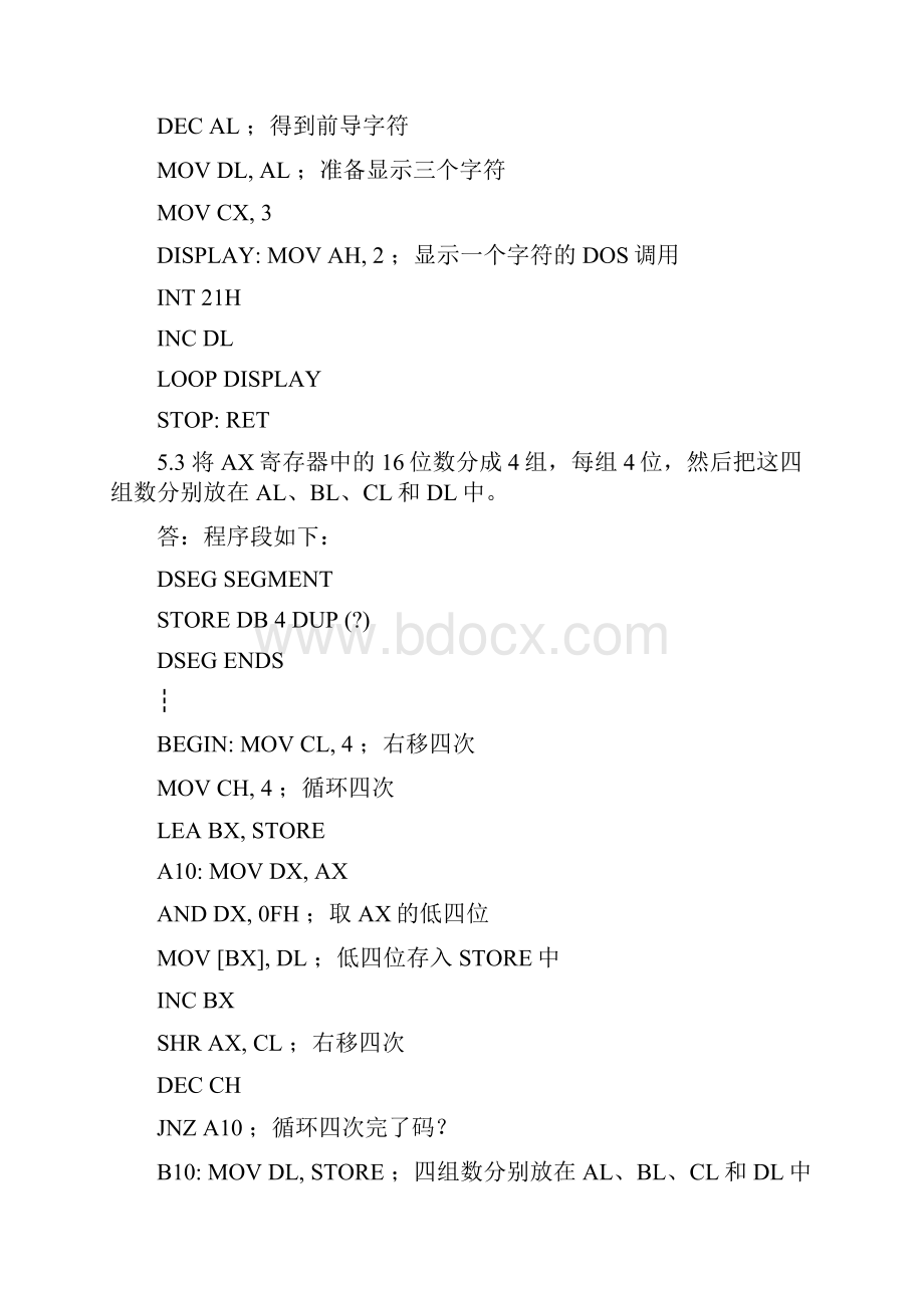 汇编语言第五章答案.docx_第2页