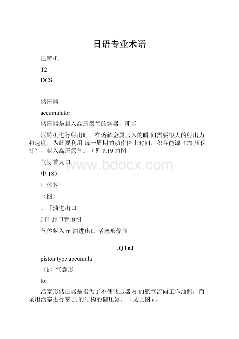 日语专业术语.docx_第1页