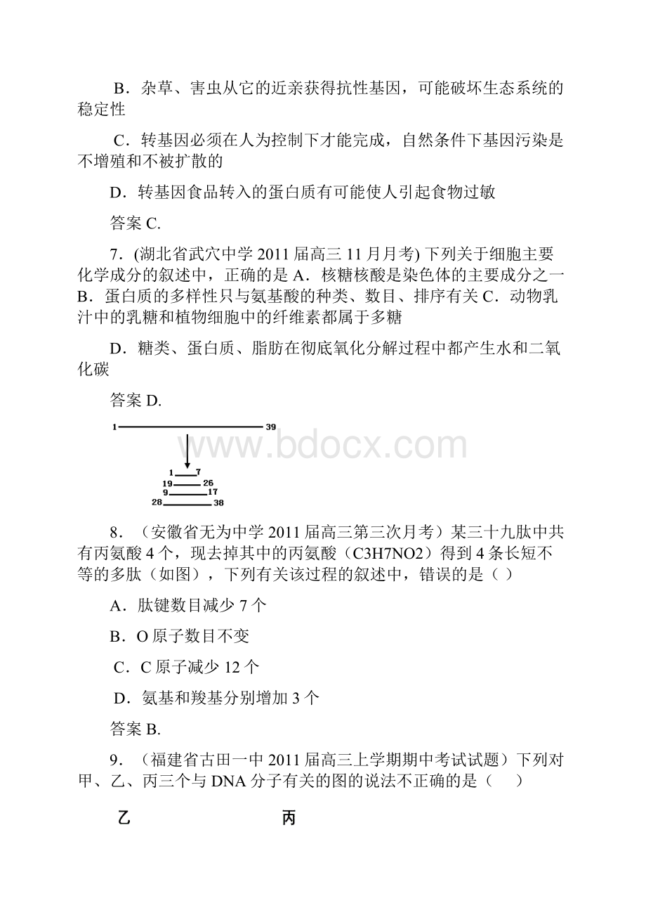 届高考生物模拟专题汇编检测试题2.docx_第3页