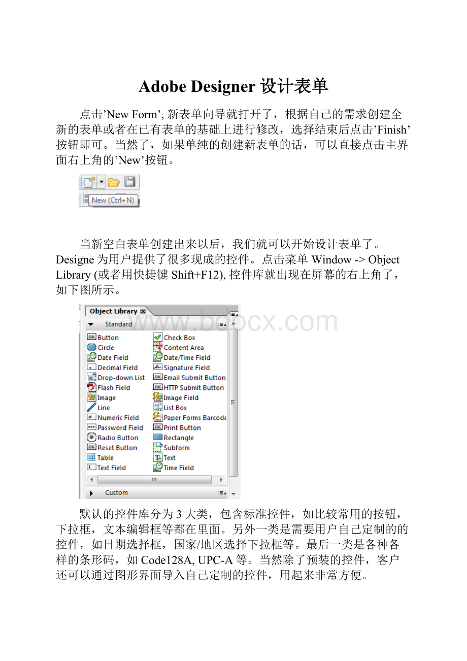 Adobe Designer设计表单.docx