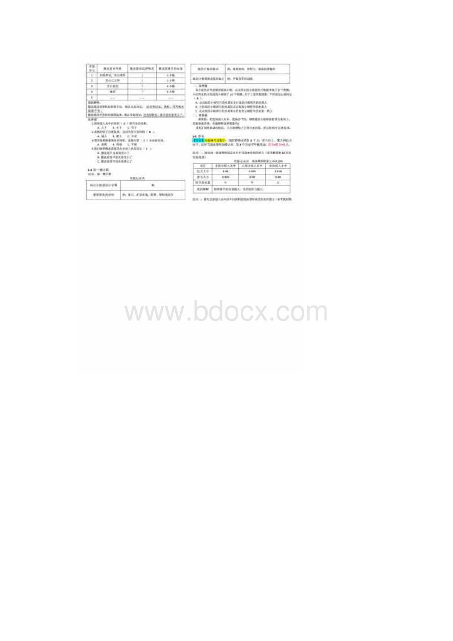 科学五年级下册知识与能力训练 答案第13单元图文.docx_第2页