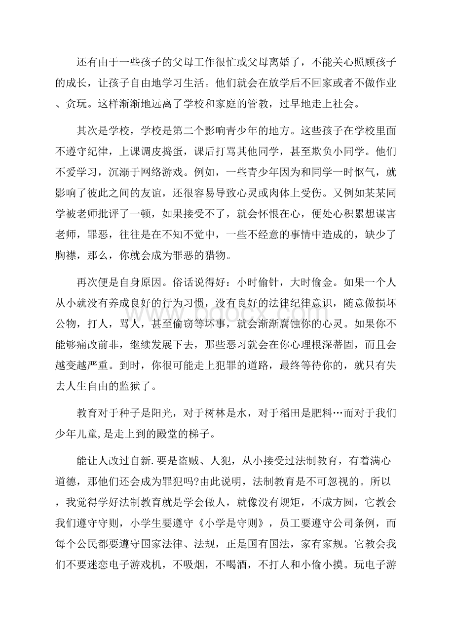 高中生法制教育心得.docx_第3页