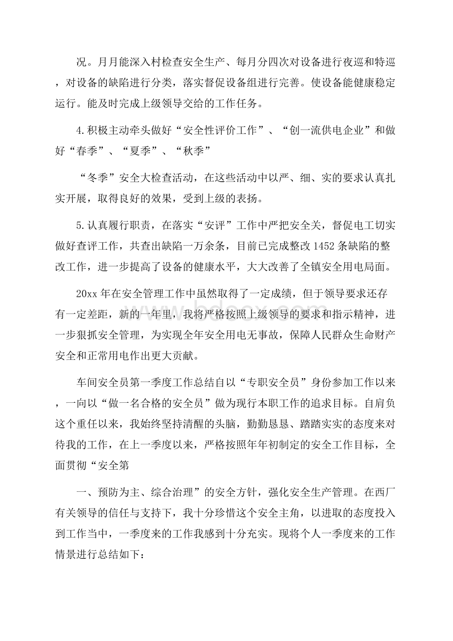 车间安全员第一季度工作总结.docx_第2页