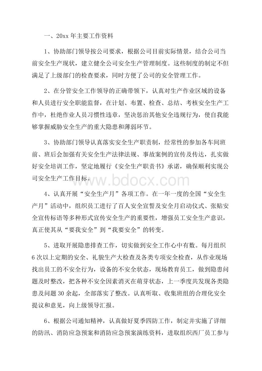 车间安全员第一季度工作总结.docx_第3页