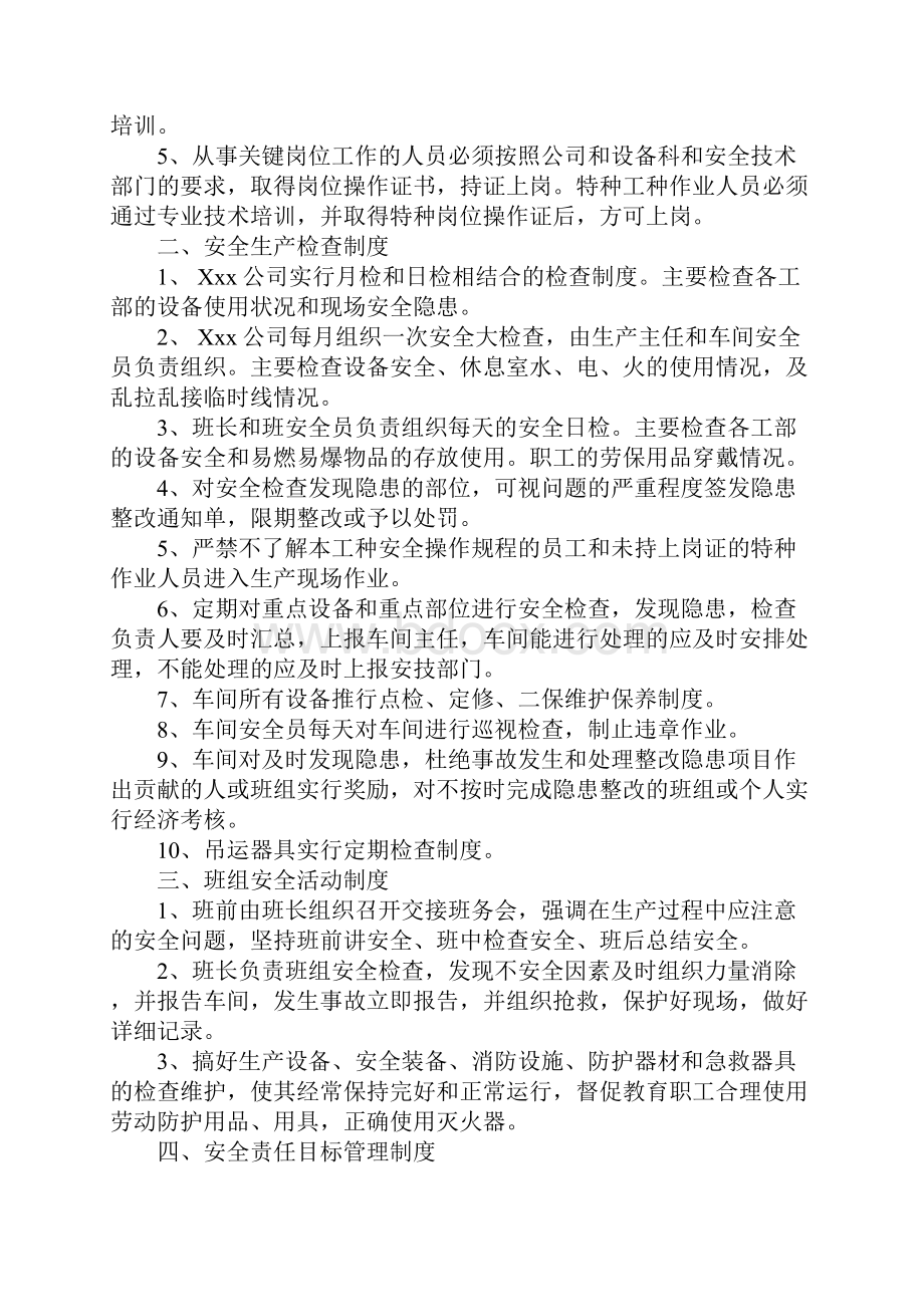 安全生产管理制度及处罚条例.docx_第2页