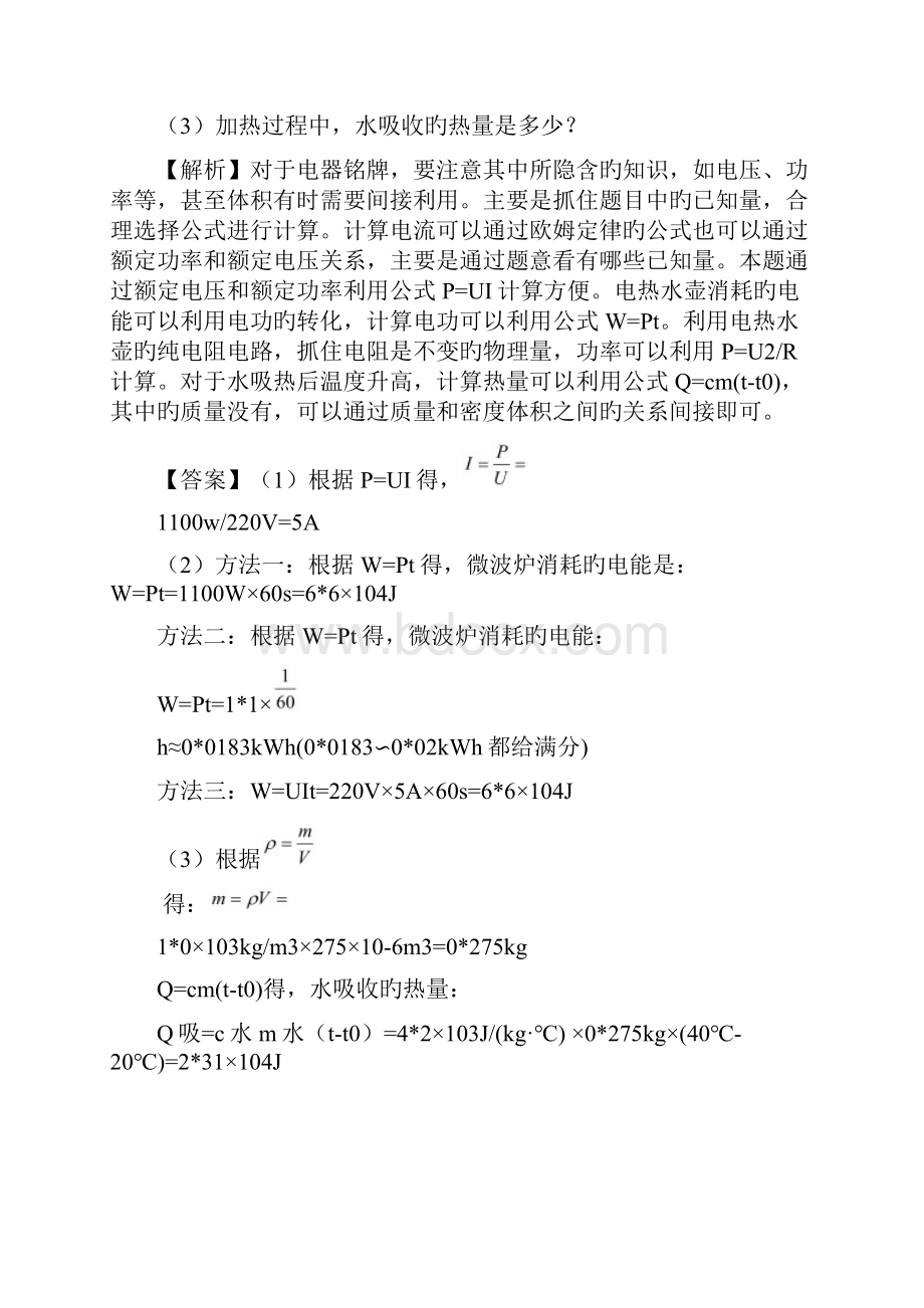 试题精选初三物理第二轮复习典型例题剖析及训练题计算题.docx_第2页