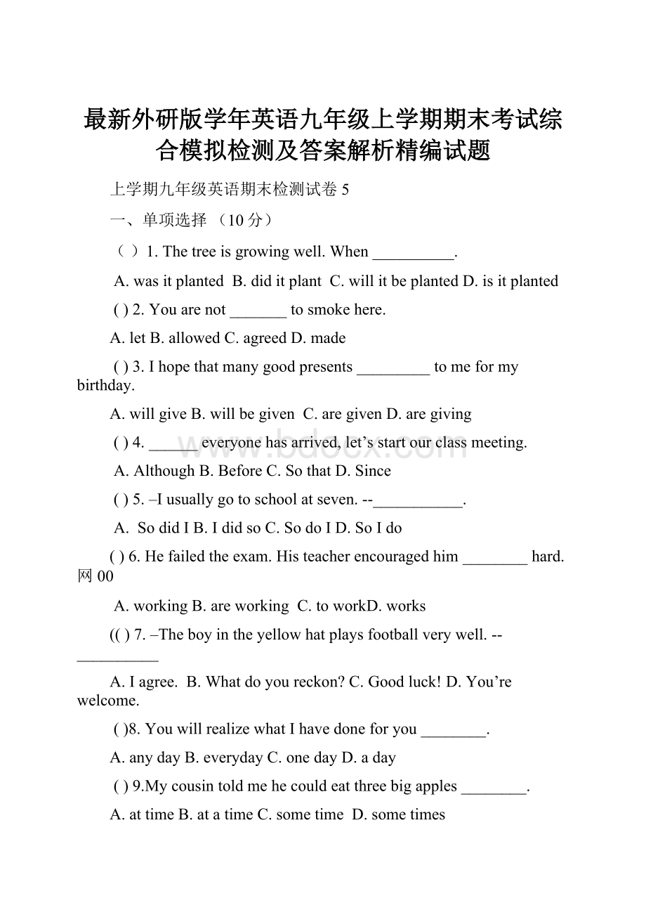 最新外研版学年英语九年级上学期期末考试综合模拟检测及答案解析精编试题.docx_第1页