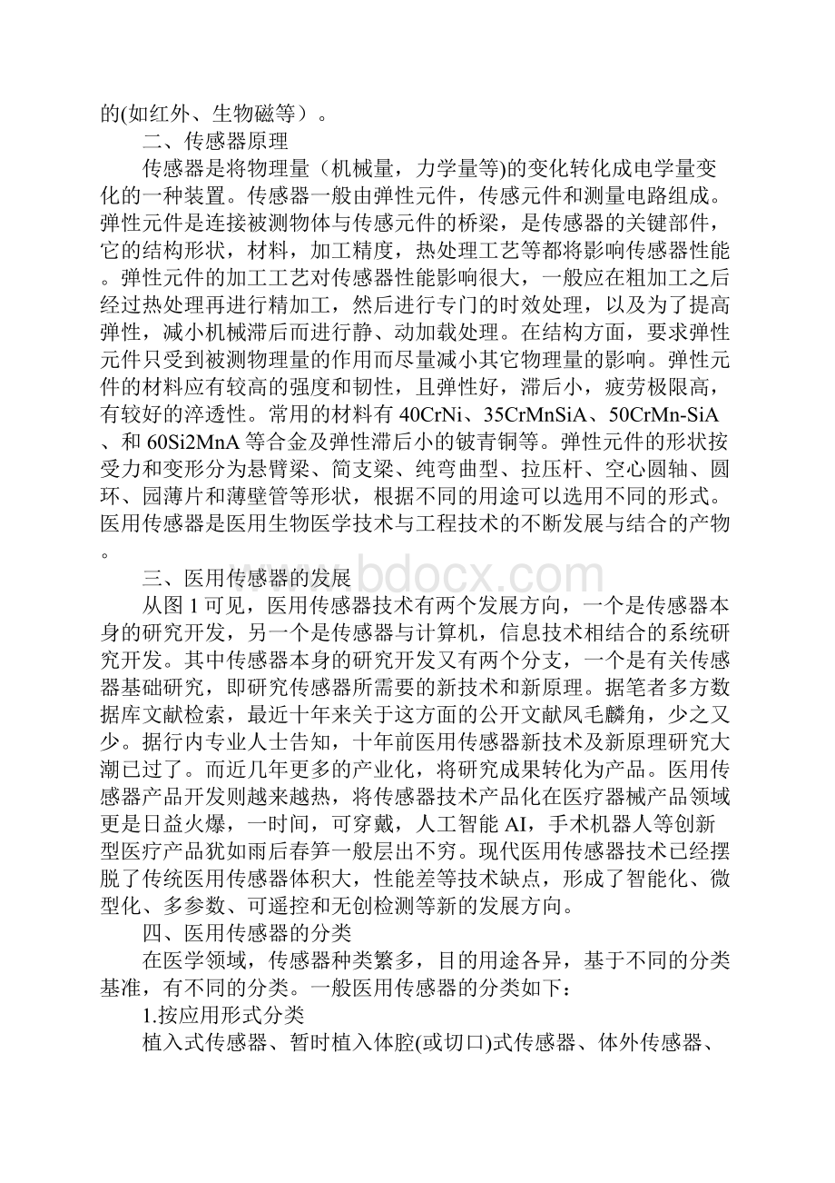 完整版什么是医用传感器医用传感器的用途有哪些.docx_第2页