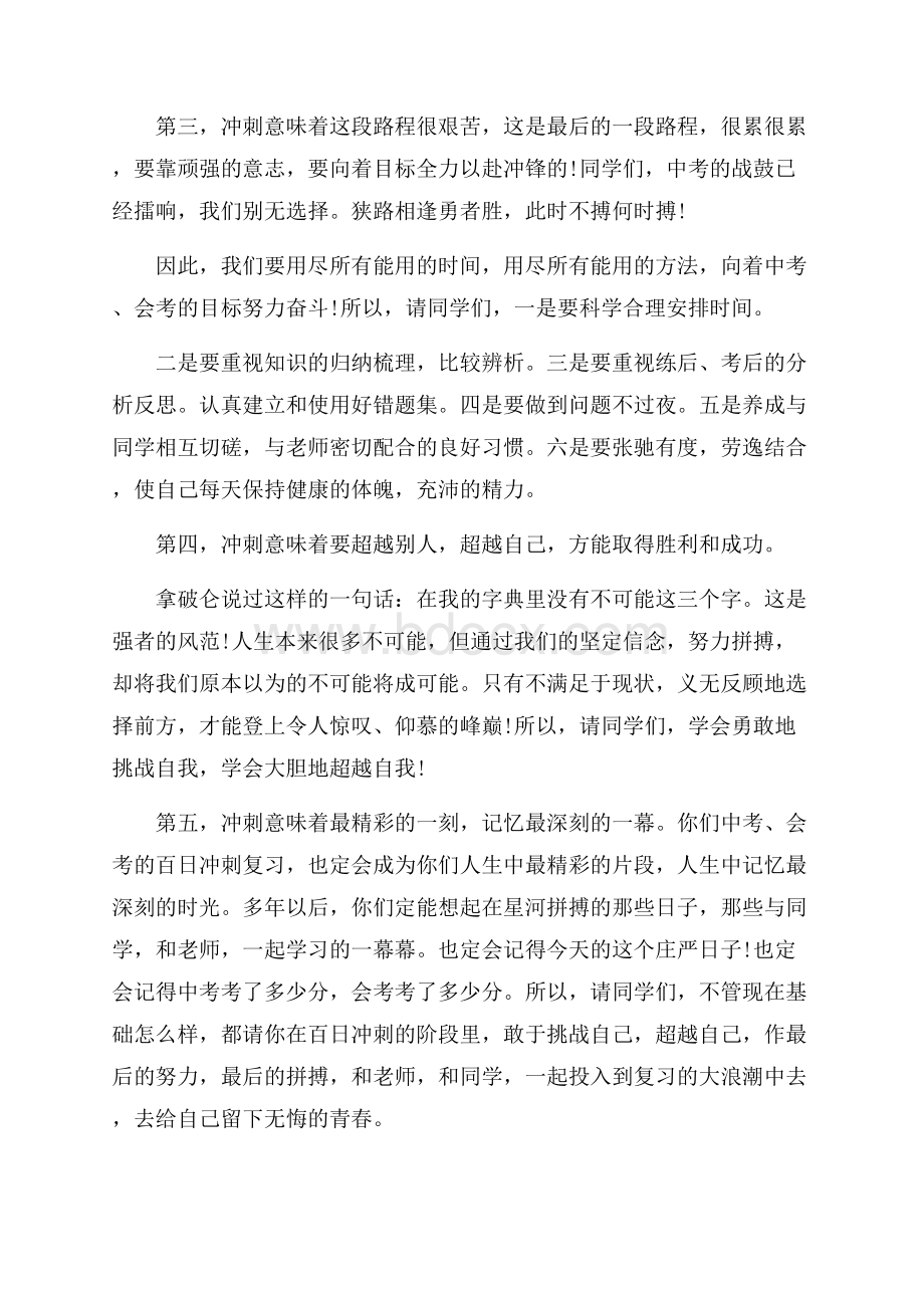 校长在中考百日誓师大会上的发言稿范文(精选6篇).docx_第2页