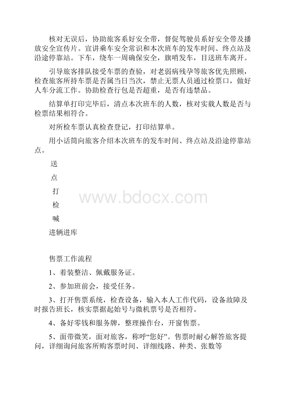 安全操作流程.docx_第3页