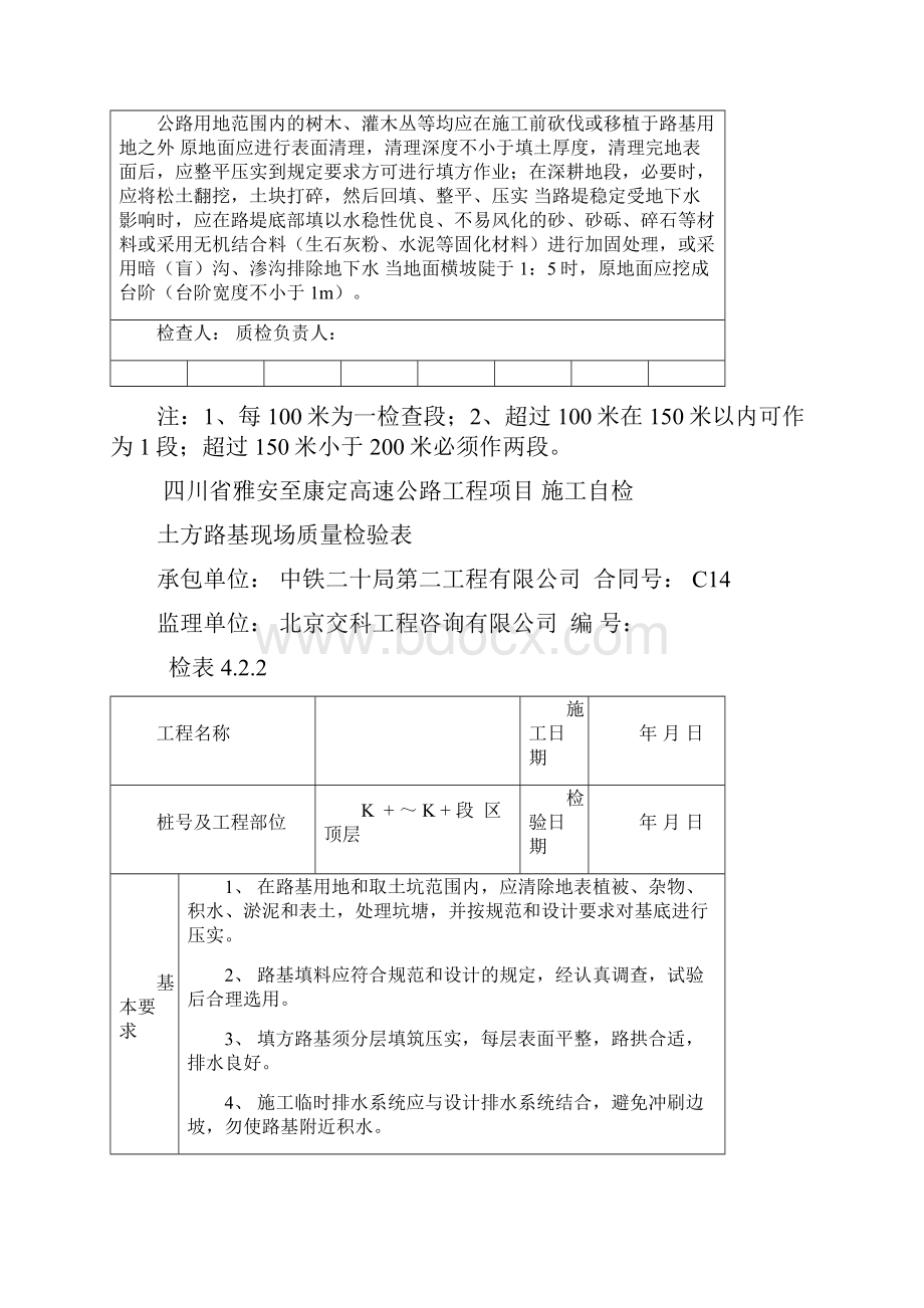 土方路基检表及记录表.docx_第2页