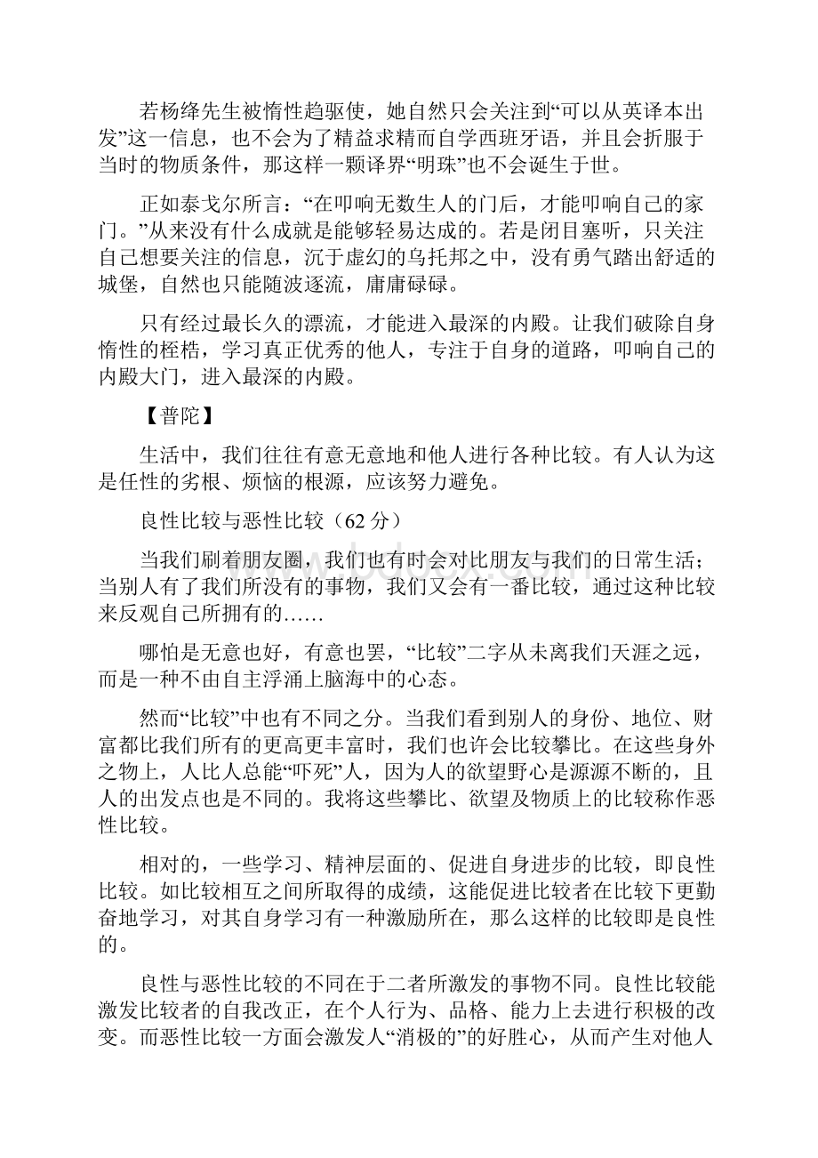 高三语文二模范文所有区县.docx_第2页