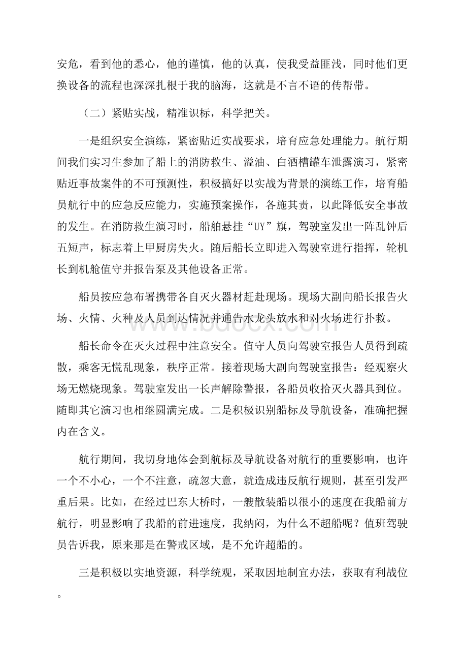 船舶专业毕业生上船实习报告.docx_第2页