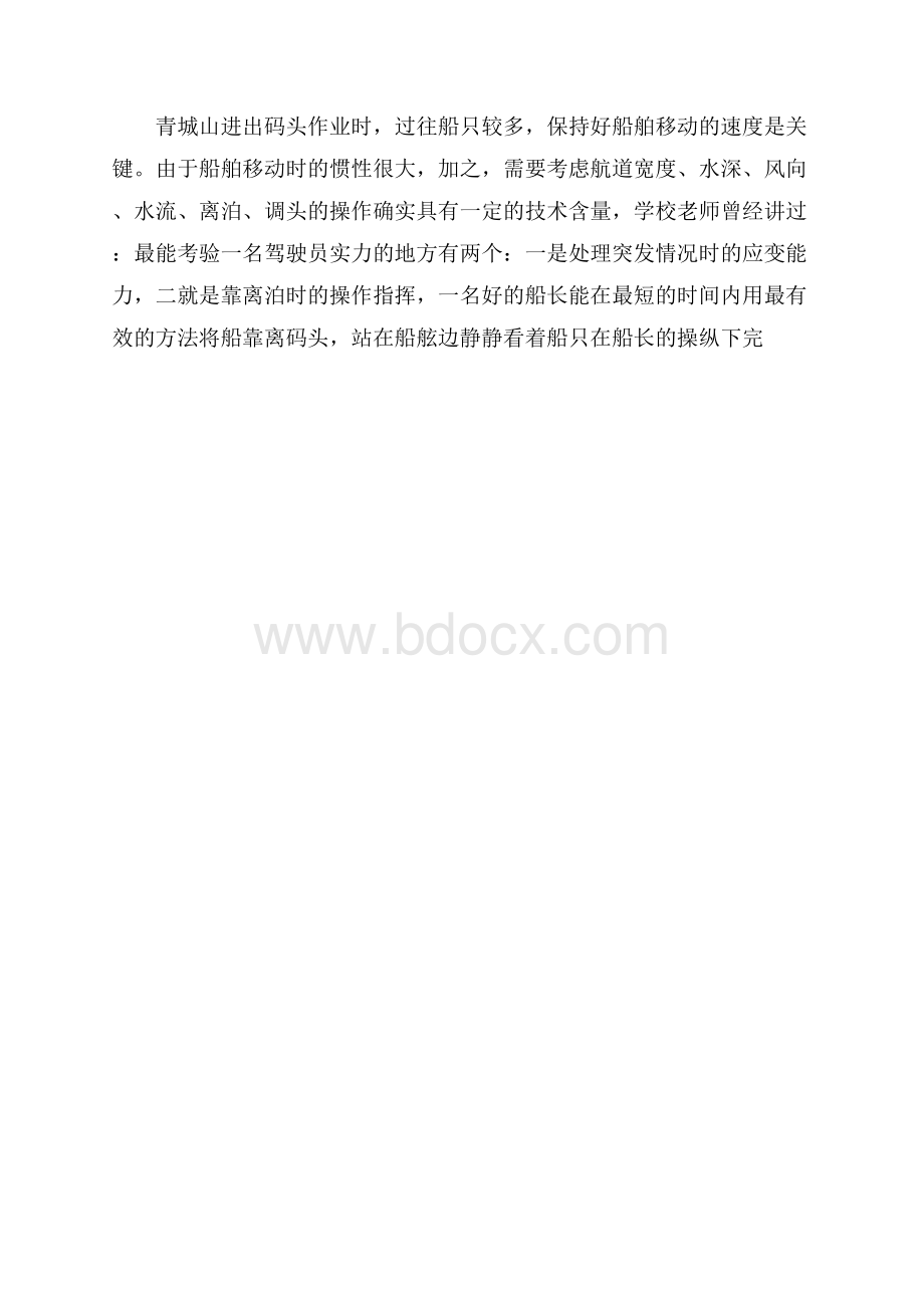 船舶专业毕业生上船实习报告.docx_第3页