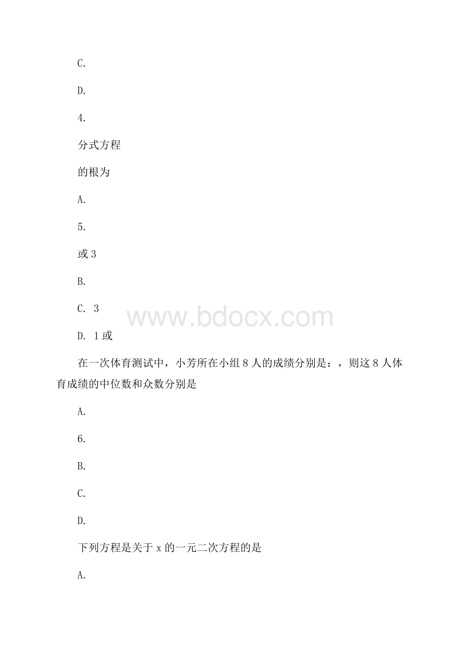 河南省商丘市柘城县中考数学调研试卷含答案解析.docx_第2页