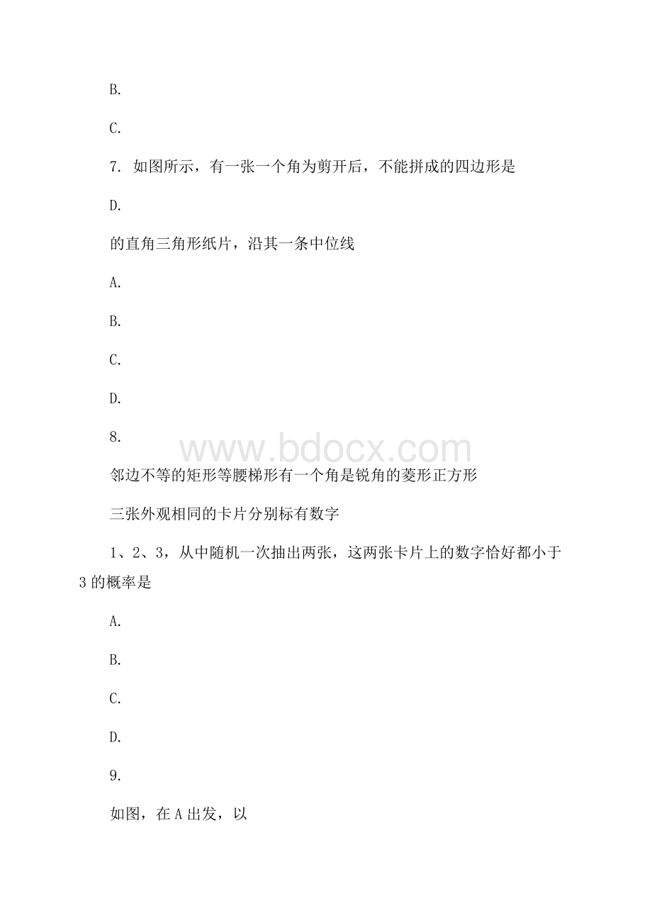 河南省商丘市柘城县中考数学调研试卷含答案解析.docx_第3页