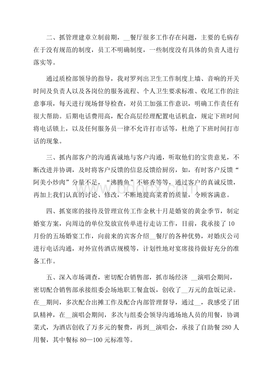 酒店销售的个人工作述职报告.docx_第2页