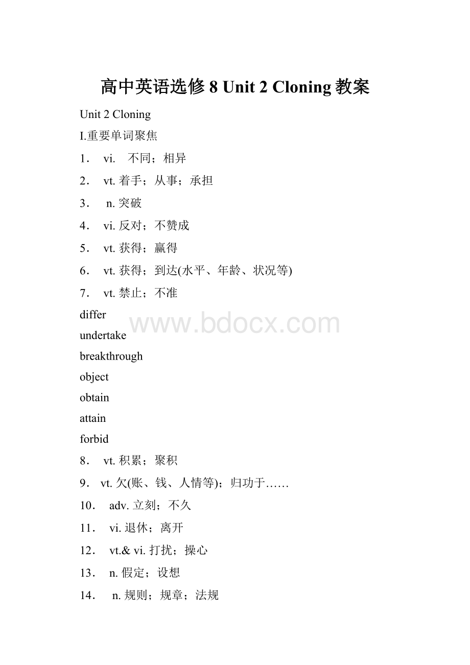 高中英语选修8 Unit 2 Cloning教案.docx