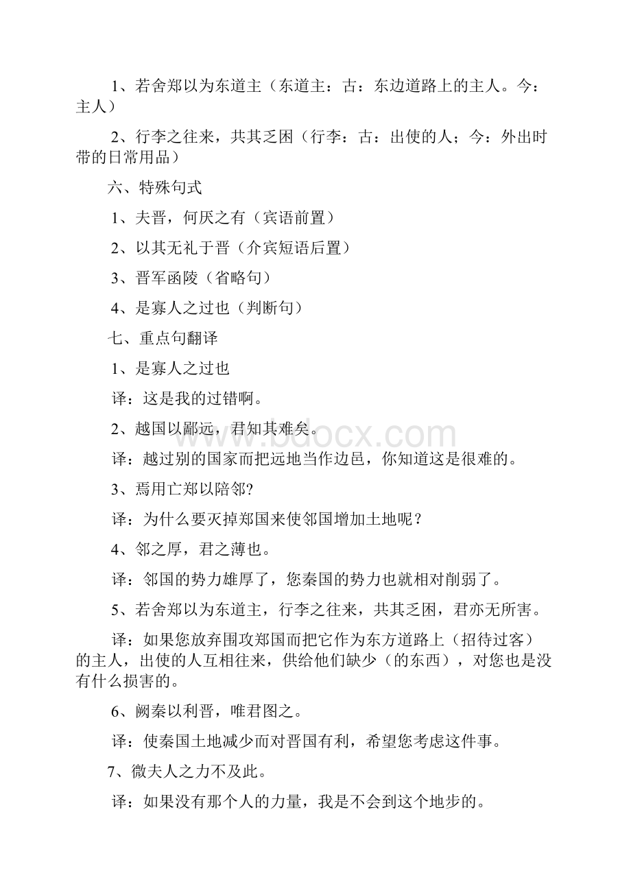 高中语文课本文言文知识归纳.docx_第3页