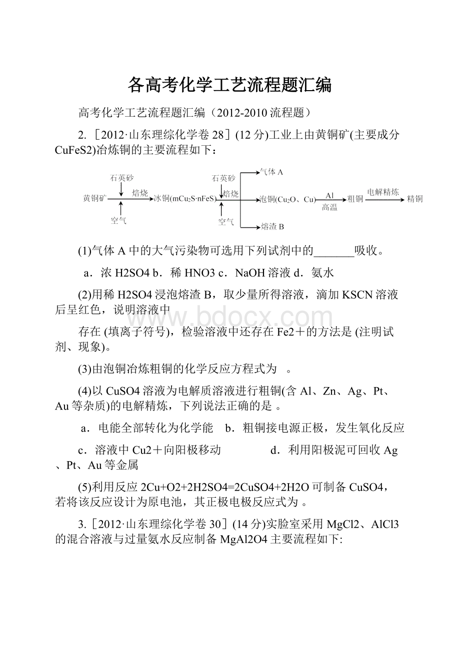 各高考化学工艺流程题汇编.docx