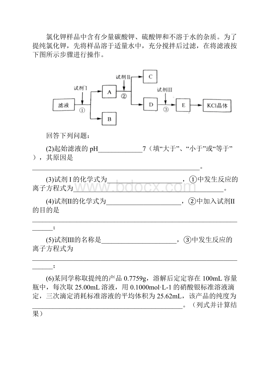 各高考化学工艺流程题汇编.docx_第3页