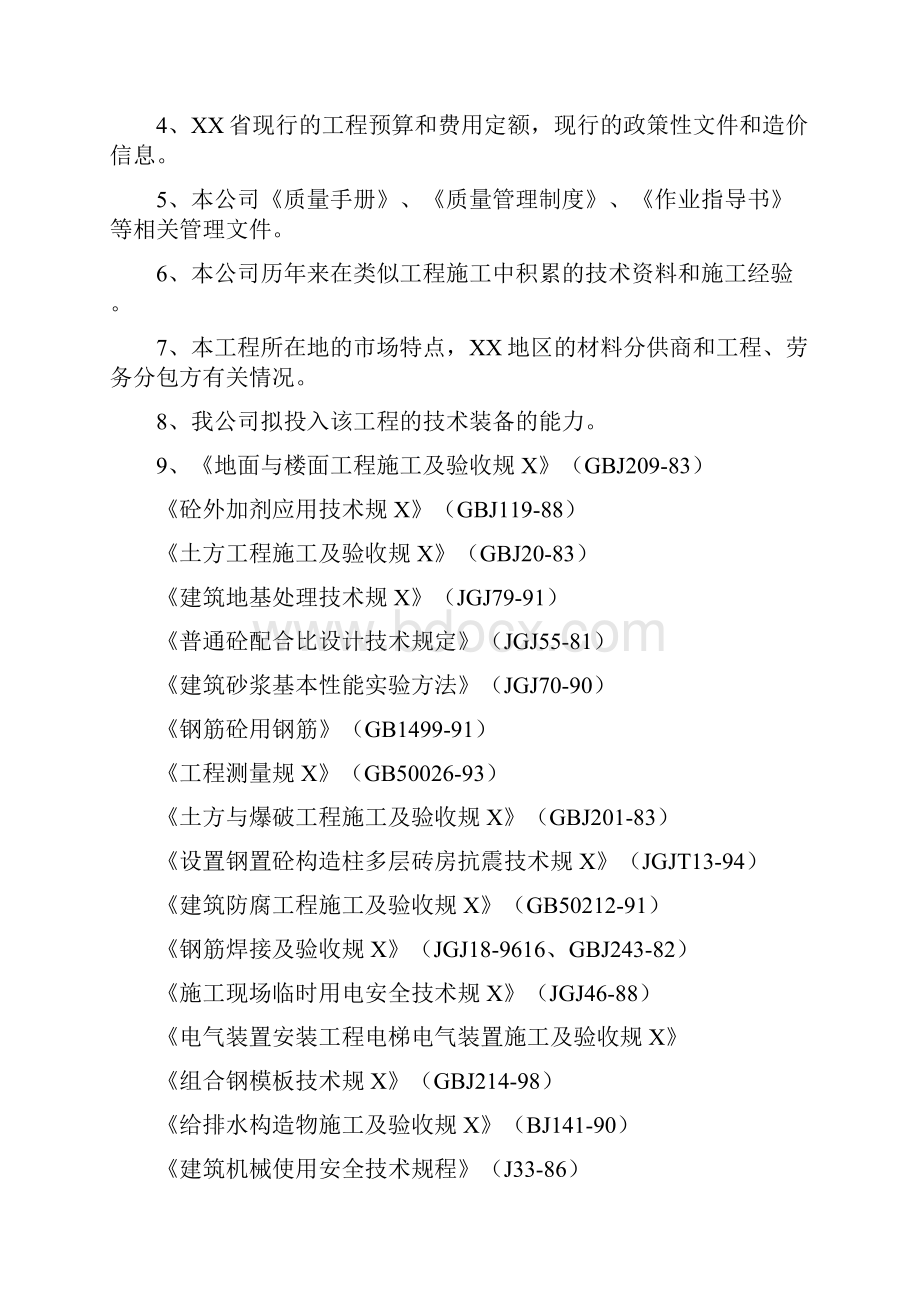 万盛理想国12施工组织设计.docx_第2页