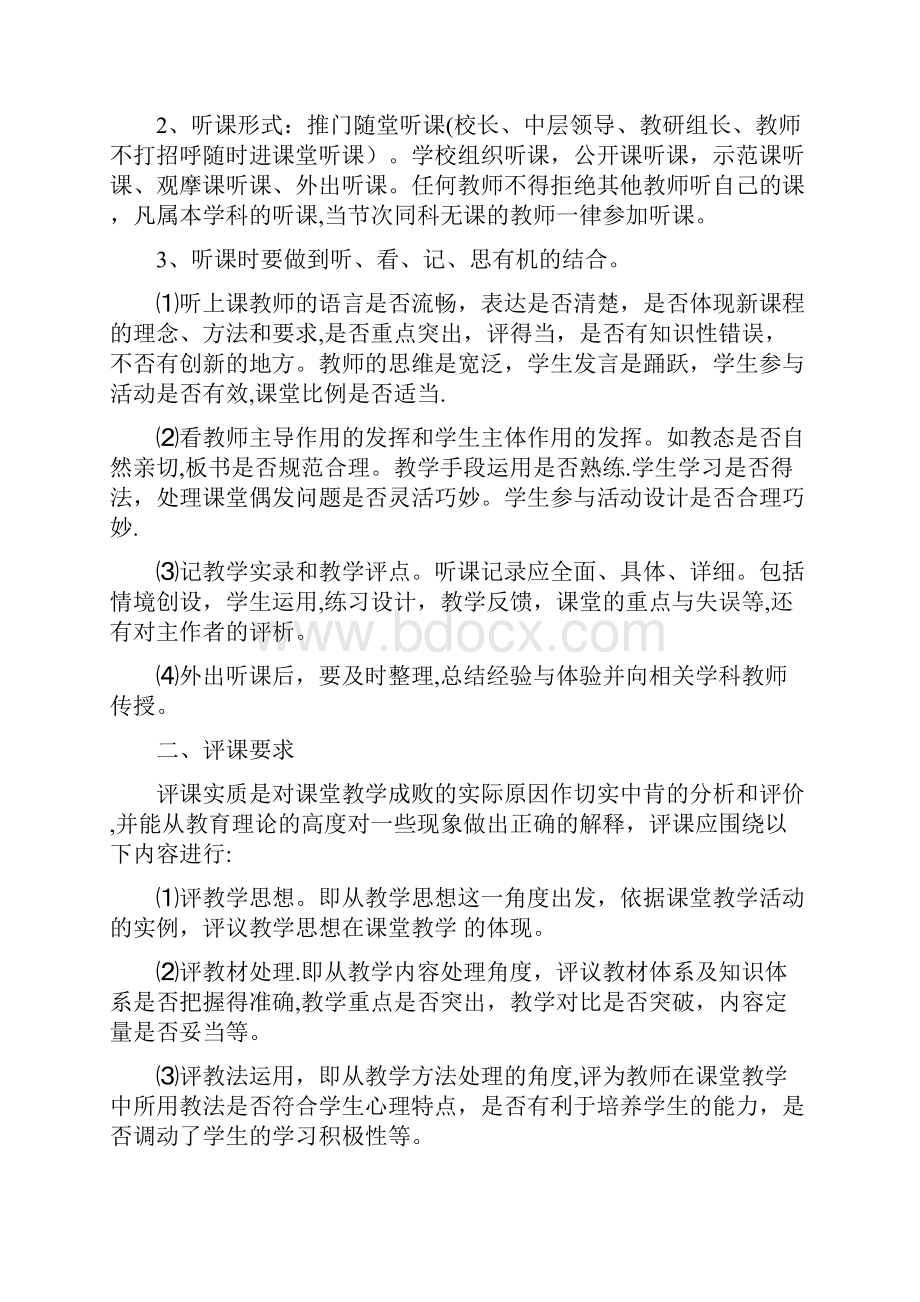 教育教学管理制度汇编.docx_第3页