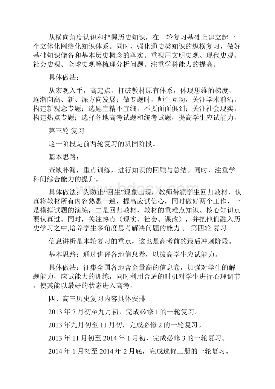 工作计划之高三历史学习计划.docx_第3页