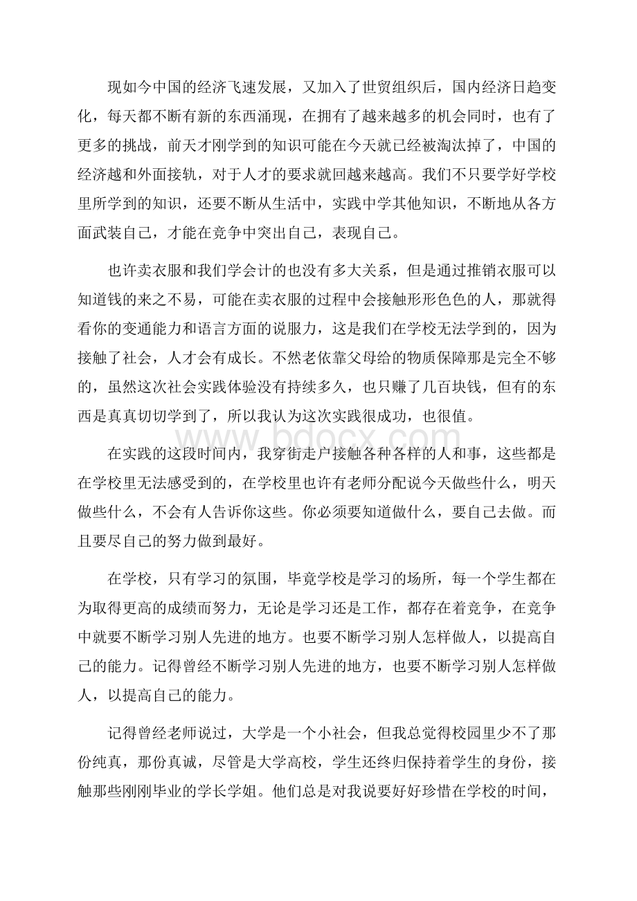 大学寒假社会实践心得体会范文.docx_第2页